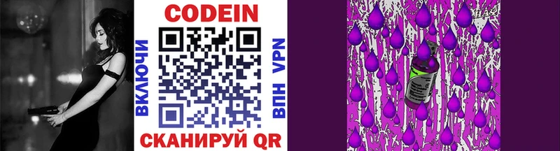 Купить  Наро-Фоминск  Кодеиновый сироп Lean Purple Drank 